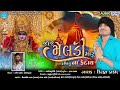 Joje Meldi Maru Faliyu Na Feday Singer Kiran Thakor