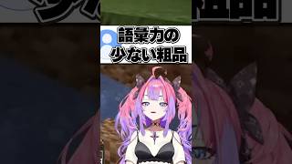 ヴィヴィが最近"一番効いた"コメントｗ【ホロライブ切り抜き/綺々羅々ヴィヴィ/KikiraraVivi 】