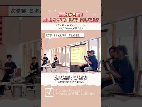 【帝京大学】学生トークショー リアルな声をお届け！【八王子キャンパス】