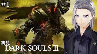 【DARK SOULS III】初見、1と2を乗り越えてついに3へ！！！【実況】#1