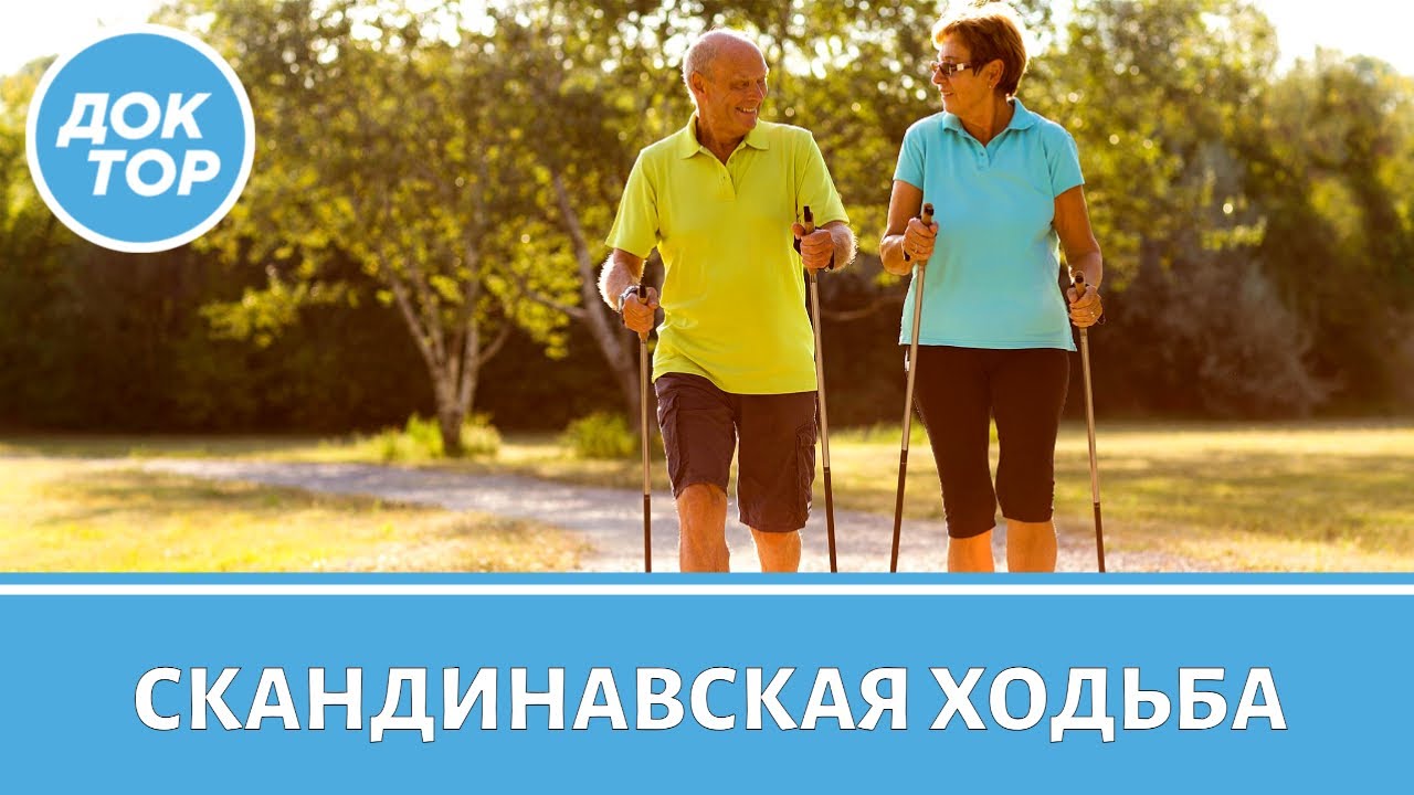 Скандинавская ходьба: как заниматься правильно
