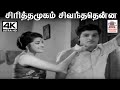 Siritha Mugam வேதா இசையில் T M சௌந்தர்ராஜன் P சு�