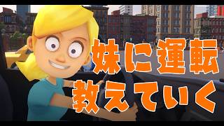 ゴールド免許なので妹に運転をおしえます