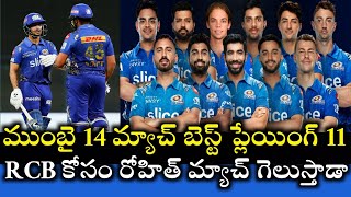 Mumbai Indians 14 match best playing 11 and team changes || Mi vs DC || Cricnewstelugu