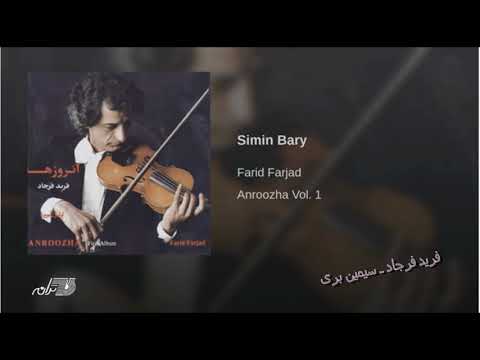 Farid Farjad - Simin Bary فرید فرجاد ـ سیمین بری