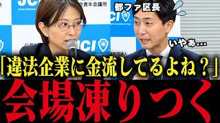 【さとうさおり】都民ファースト区長の闇を本人の前で暴露！不正企業に8億円流してますよね？【小池都知事 小池百合子 都議会】