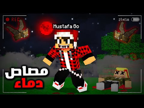 سيرفر نصف قلب #15 تحولت لـ مصاص دماء مفترس !!