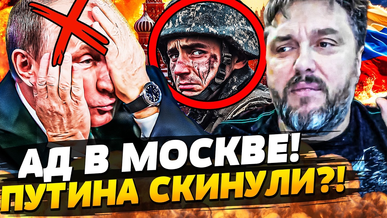 💥5 МИНУТ НАЗАД! ПУТИНА УНИЧТОЖИЛИ СВОИ ЖЕ! РУССКИХ ДОЖАЛИ: АДСКОЕ МЕСИВО НА У