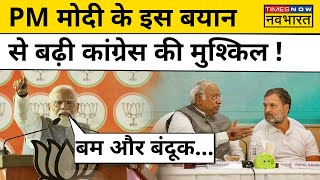 आतंकी हमलों का जिक्र कर PM Modi ने Congress पर बड़ा सवाल उठाया ! | Hindi News | Today News