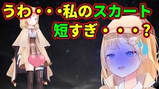 あまりのスカートの短さに衝撃を受けるワトソンアメリア【小鳥遊キアラ】