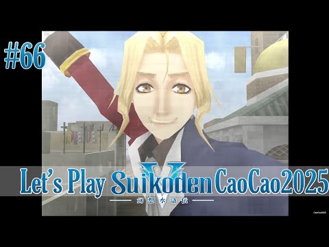 Suikoden 5 Walkthrough: #66 Euram Barows vs Bandit Prince