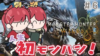 【モンスターハンターワイルズ＃６】人生初モンハン！！ストーリー進めるぞ～！！【早乙女ベリー/にじさんじ】