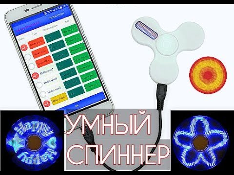УМНЫЙ RGB СПИННЕР Customize МУЗЫКАЛЬНЫЕ светящиеся ФИДЖЕТ SPINNER настраиваем на телефоне Fidget Toy