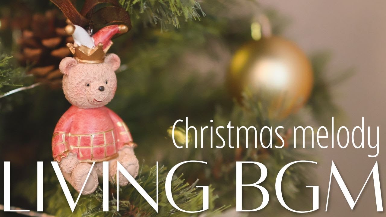 【作業用BGM】クリスマスの準備を始めるメロディー🎄｜暮らしを豊かにするBGM