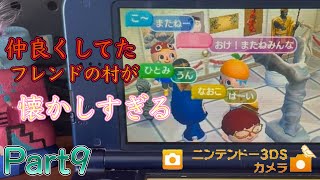 3DSのカメラん中に入ってた写真を見て思い出に浸るだけの動画 #9