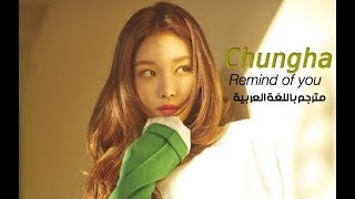 Chungha Remind Of You { arabic sub }