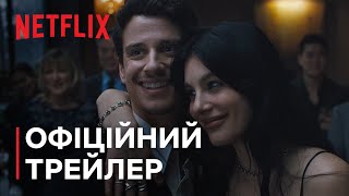 Скоро трапиться щось страшне | Офіційний трейлер | Netflix