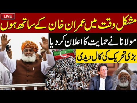 🔴LIVE | Maulana Fazal Ur Rehman Joins Hands With Imran Khan | Addresses the jalsa | Pakistan News