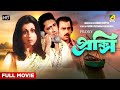 Proxy Bengali Full Movie Ranjit Mallick Aparna Sen Rabi Ghosh Anup Kumar