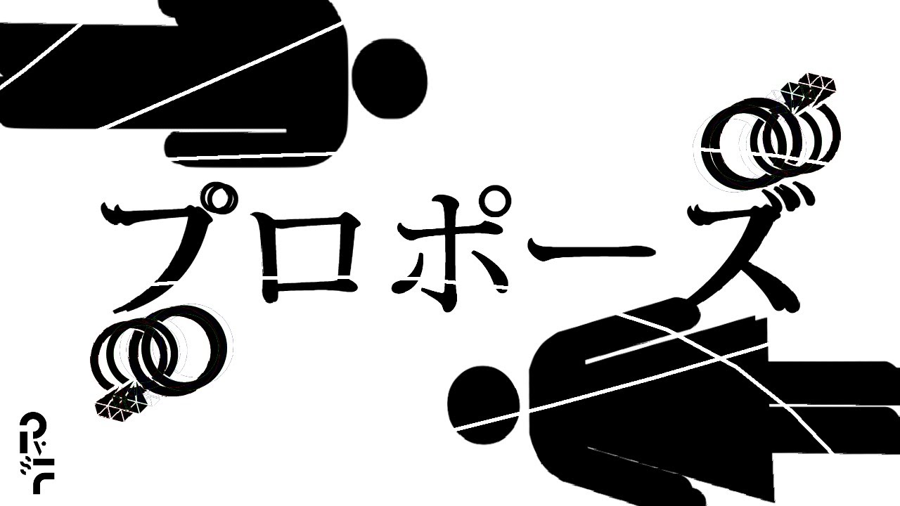#PVSF2025S | プロポーズ - 二次創作