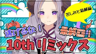 【リズム天国】逃げるな！クリアして梅酒で優勝しよう！【西園寺メアリ / ハニスト】のサムネイル