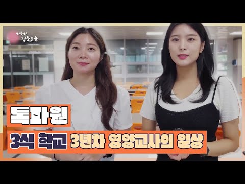 지금은 지방시대 22회 / [톡파원] 봉화고 영양교사 김은경, 김연지