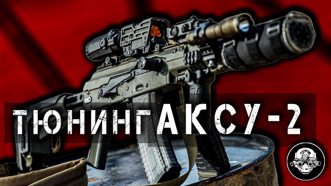 Тюнинг Аксу – 2 – Оптико-Электроный Комплекс И Свет – Колиматор, Магнифер, Л?