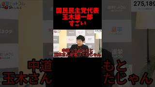 玉木雄一郎が「中道改革」の元祖の提言者だった #国民民主党
