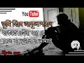তুমি বিনে আকুল পরান লিরিক্স Tumi Bine Akul Poran Lyric