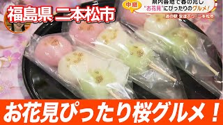 【道の駅安達】桜グルメからパンまで！魅力たっぷりの道の駅グルメを紹介！！