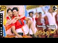 Yamma Yamma 4K Video Song - Thiruthani Movie Songs | Bharath | Sunaina | Rajkiran | Track Musics