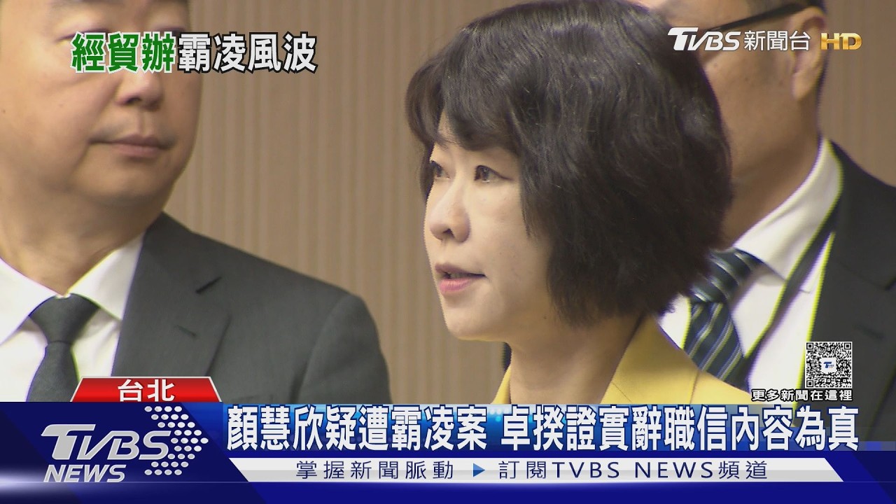 影音/顏慧欣辭職信曝光 提建言卻遭嚴厲駁斥
