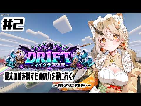 #Minecraft 異世界漂流記 最大の敵を倒すための力を手に入れる旅 おでに力を #2