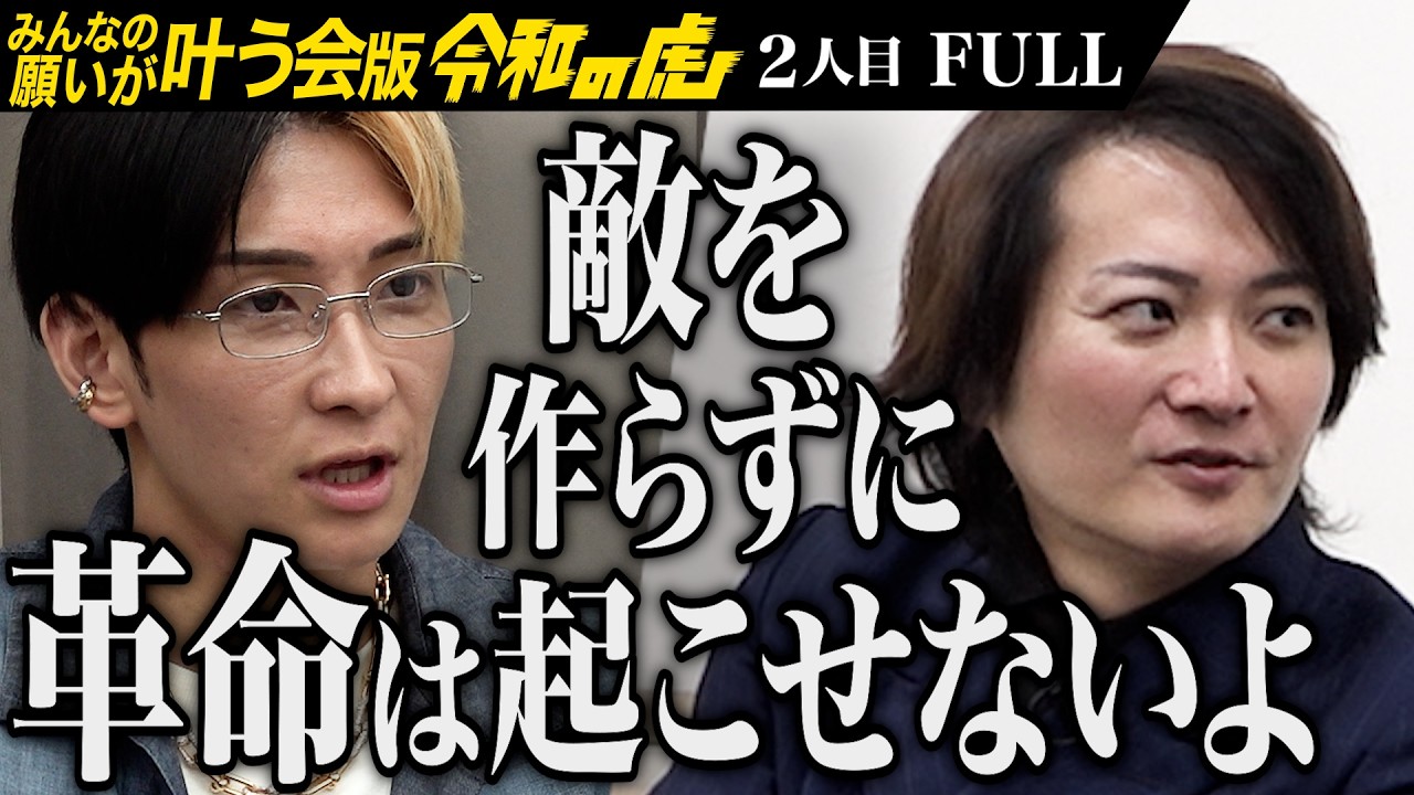 【FULL】｢志願に怒りすら覚える｣介護業界の矛盾や問題点を世の中に訴え現状を変えたい【湯浅 英世】[2人目]みんなの願いが叶う会版令和の虎