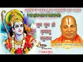 सुन सुन हो कृपालु रघुनाथ Sun Sun Ho Kripalu Raghunath Rambha