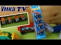 МАШИНКИ CARS Много машинок! Распаковка машинок. 