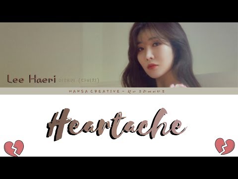 Lee Haeri (이해리) Davichi - Heartache (나만 아픈 일 ) Color Coded Lyrics (Han|Rom|Eng)