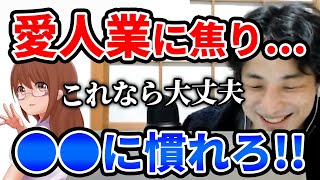 【ひろゆき】年上の金持ちと結婚したい!愛人業とホステスで貯金計画【切り抜き】