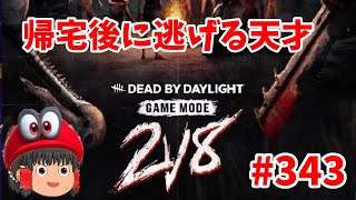 ネット落ちる原因わかったわ。（デッドバイデイライト）初見さん歓迎!#343