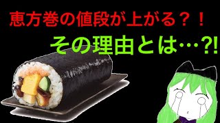恵方巻の値段高騰⁉︎そこから見える農業事情