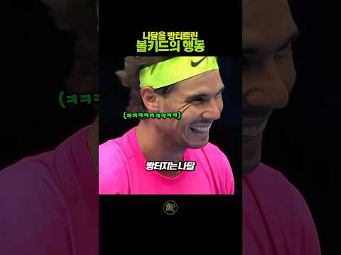 랭킹 1위를 빵 터트린 볼보이의 행동