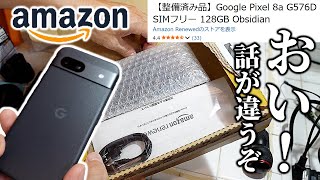 Amazonで【整備済み品】の中古スマホ買ってみた
