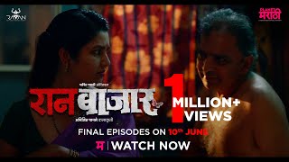 RaanBaazaar रानबाजार  Grand Finale