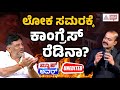 News Hour Special With DCM DK Shivakumar Full Episode | Kannada Interview | DK Shivakumar Interview