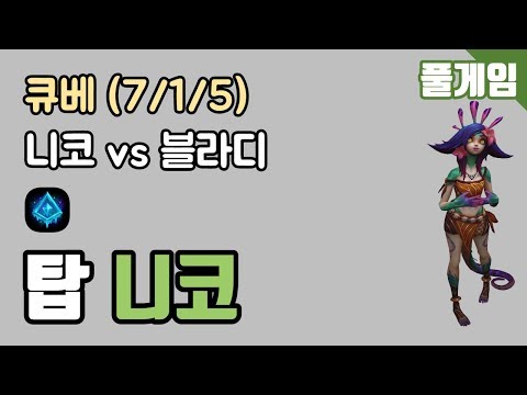 Gen.G [CuVee] FG - TOP Neeko vs Vladimir KDA (7/1/5) 190416