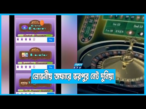 বন্ধ করা যাচ্ছে না অনলাইন জুয়া