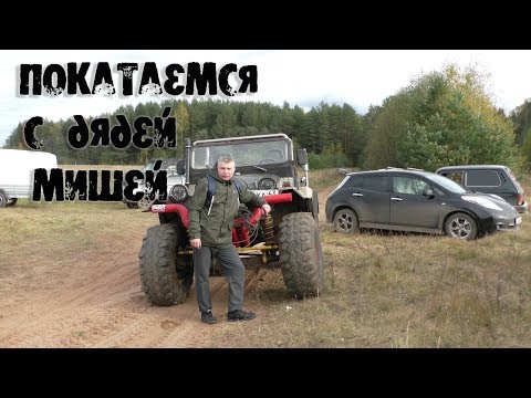 Джип Фестиваль Киров 2019 /Покатушки с дядей Мишей