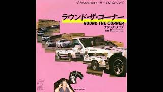 Eric Tagg ‎– Round The Corner (AOR Soundtrack Rarity)