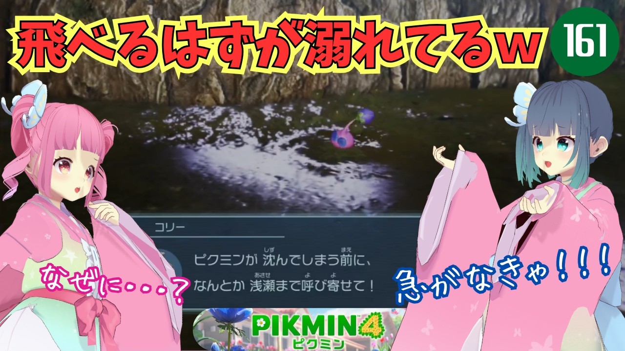 【ピクミン4】飛べるはずの羽ピクミンが溺れてる…！？ツッコミが止まらない小中学生ゲーム実況ｗ1