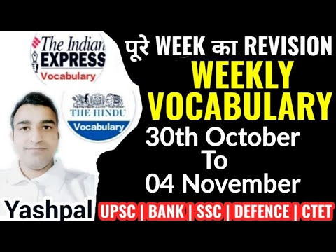 Vocabulary Revision | 30th October to 4th November | The Hindu Editorial | Yashpal #thehinduvocab